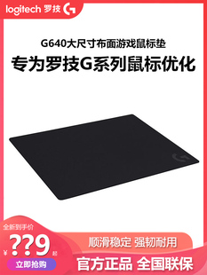 罗技G640 G440 G740游戏鼠标垫大号职业电竞加厚顺滑桌垫fps精准