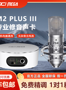 IXI MEGA M2PLUS III声卡电脑外置唱歌录音直播专用麦克风套装