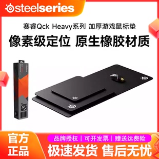 SteelSeries赛睿Qck Heavy职业选手鼠标垫加厚电竞FPS游戏专用M