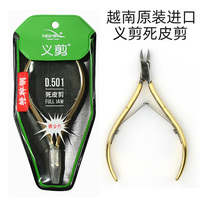 越南进口义剪美甲专业去死皮剪工具美甲剪死皮钳手指甲修指甲D501