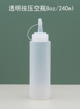 分装挤酱瓶挤压瓶8oz8安240ml