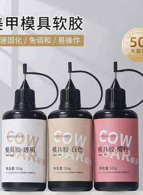 美甲模具专用胶水晶滴胶