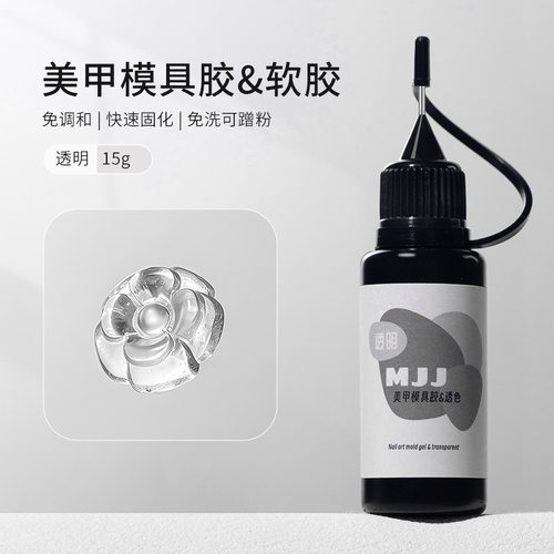 美甲模具专用胶水晶滴胶