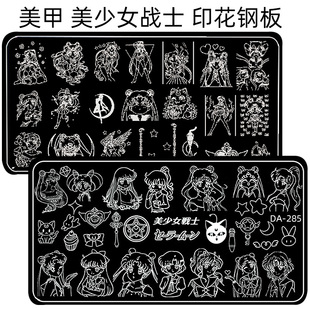 模板印花板公主卡通库洛米熊猫柯南 美甲印花钢板美少女战士转印版