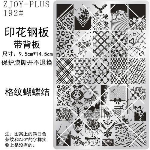 ZJOY印花钢板美甲印花模版