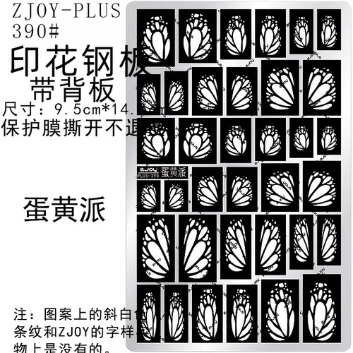 印花钢板美甲工具蝴蝶结转印板