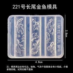 美甲雕花模具硅胶立体浮雕冰花磨具长尾金鱼人鱼海螺水果泰迪熊