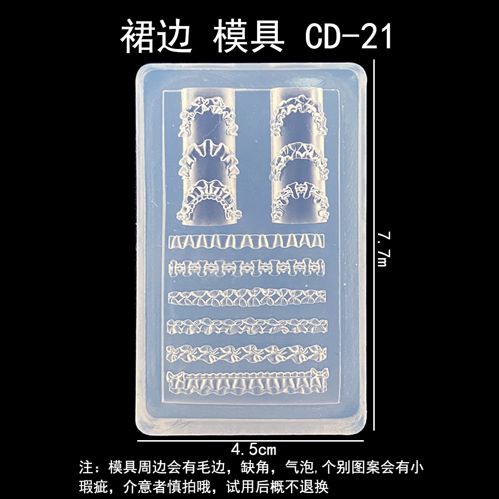 美甲裙摆裙边蝴蝶结模具