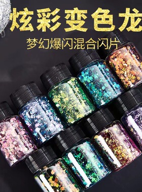 炫彩变色龙爆闪滴胶流麻美甲亮片