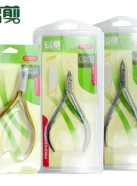易剪死皮剪美甲工具去死皮剪刀美甲钳D07 D03 D501倒刺剪修手指甲