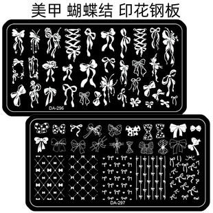 美甲印花钢板蝴蝶结蕾丝飘带绑带液态蝴蝶模板印花油转印板新款