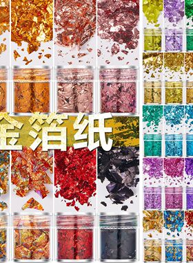 美甲爆闪超薄金箔纸套装