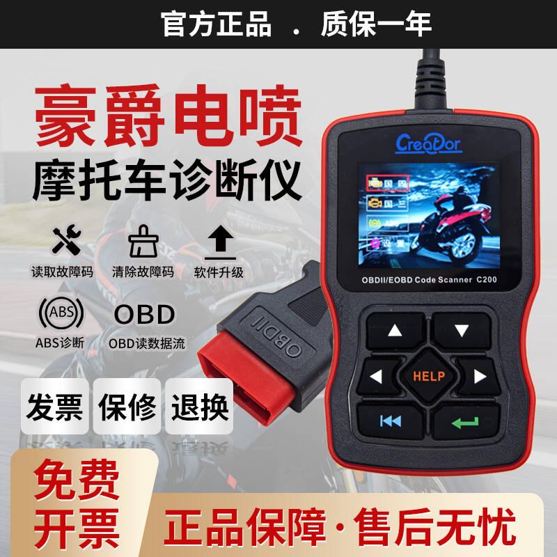 摩托车发动机故障诊断仪国三国四