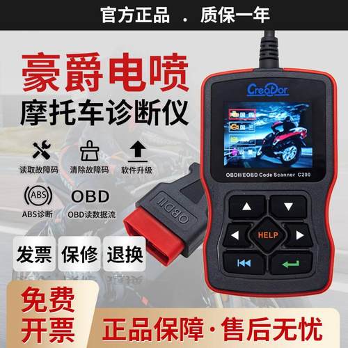 摩托车发动机故障诊断仪国三国四