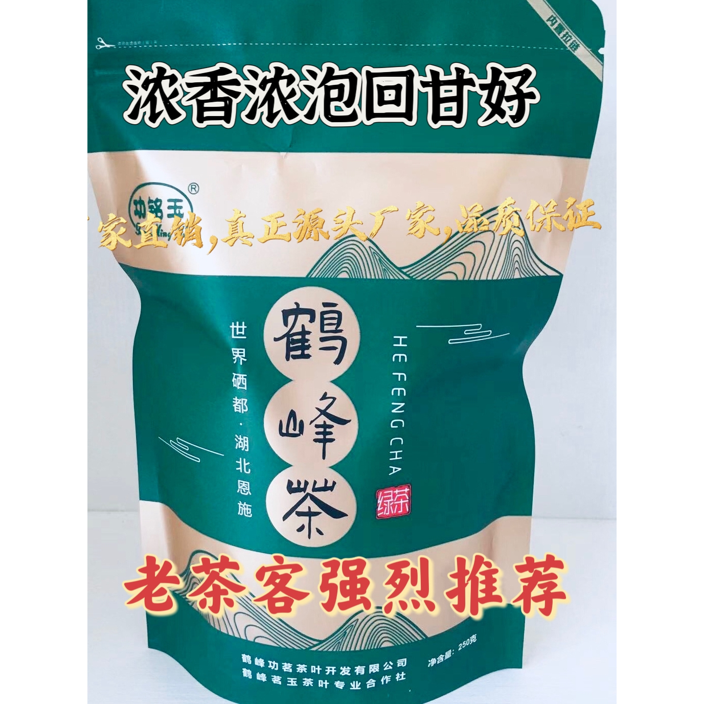 恩施新茶浓香耐泡炒青绿茶