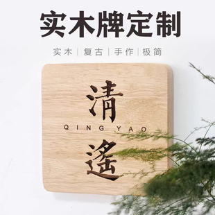 定制实木牌雕刻字门牌匾挂牌子创意门口招牌广告牌木头木板展示牌
