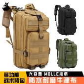 战术背包徒步双肩包户外拓展登山包运动包多功能冲锋包防水收纳包