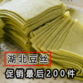 豆丝湖北豆皮子天门家乡特产新鲜湿豆饼荆州农家手工现做无添加