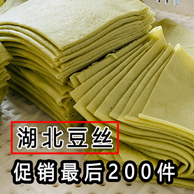 豆丝湖北特产豆皮子新鲜湿豆饼
