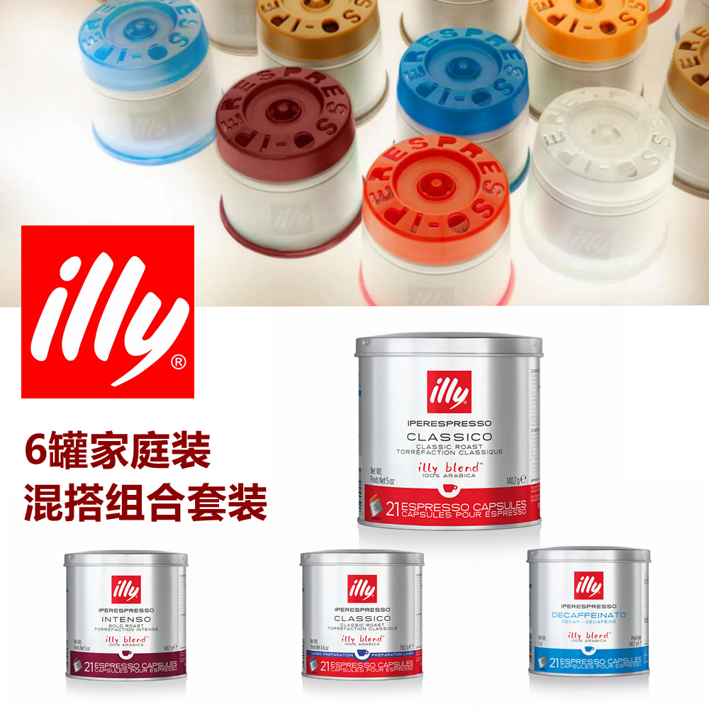 罐装胶囊illy4口味混搭组合