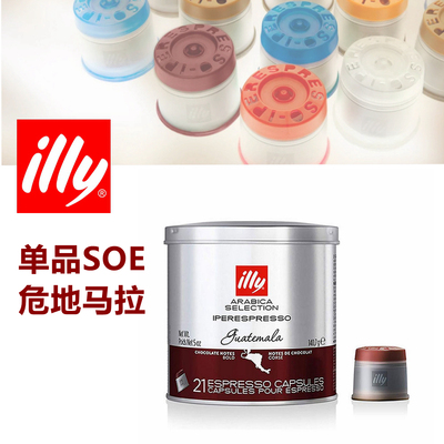 危地马胶囊Illy单品SOE