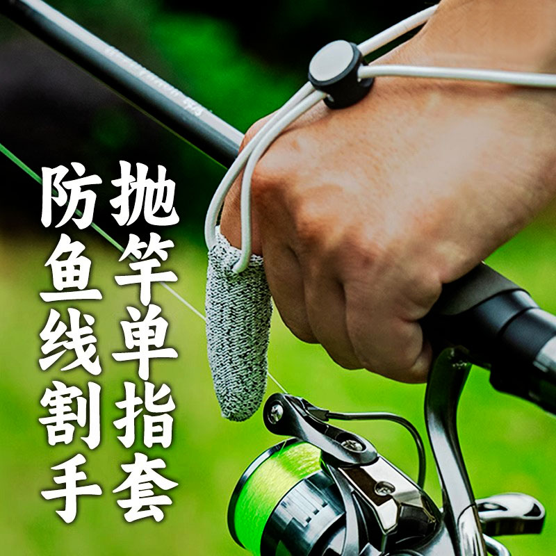 路亚纺车轮手套防割手指套专业远投单指手套防滑手指套单手指套