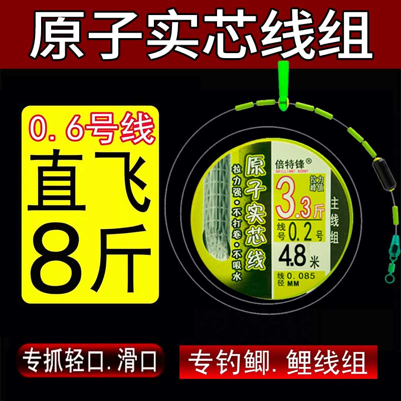 原子实芯线组冬钓鲫鱼鲤鱼成品主线组鱼线套装全套绑好原子线