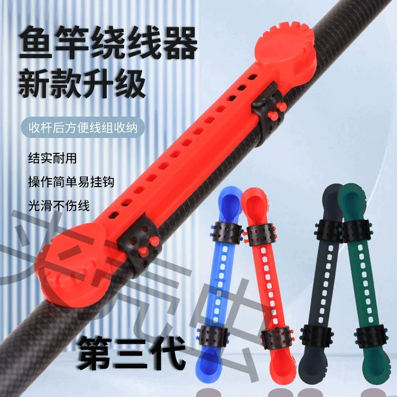 鱼竿绕线器通用款鱼竿收线器绕线卡手竿配件快速收线器钓鱼用品装