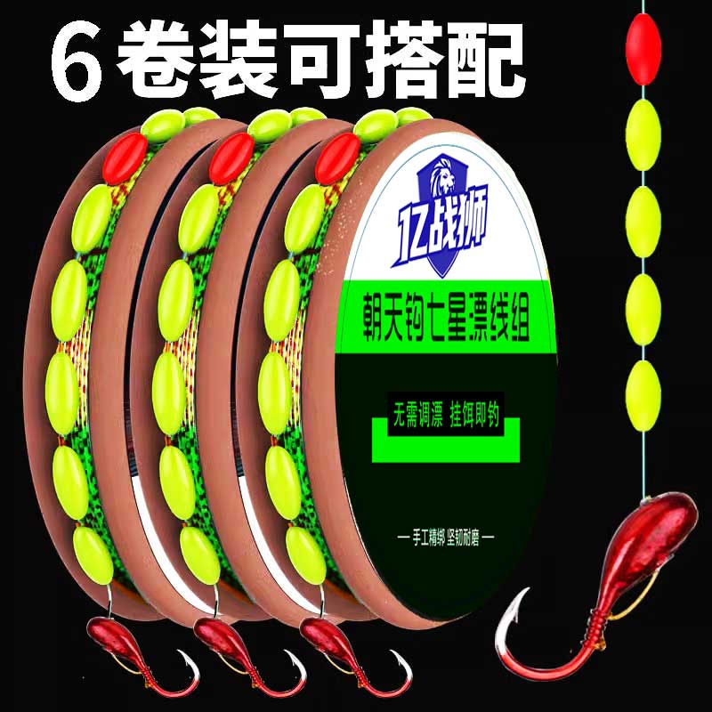亿战狮七星漂线组千又朝天钩传统钓鱼钩高灵敏度鱼线套装野钓鲫鱼