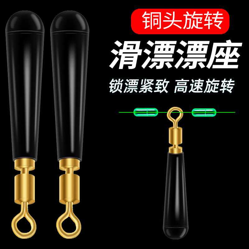 铜头旋转漂座滑漂硅胶特级路滑漂座筏钓加强浮漂座标座渔具小配件