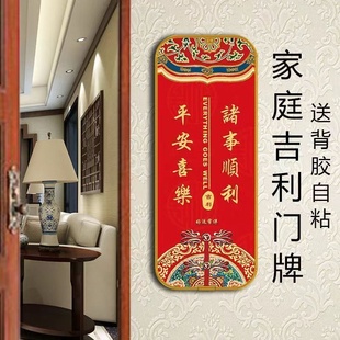 国风乔迁新居门贴入户门牌民宿别墅大门新家装饰门口挂画平安喜乐