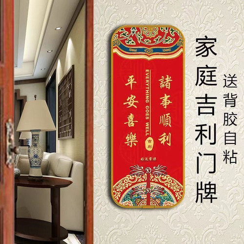 国风乔迁新居门贴入户门牌民宿别墅大门新家装饰门口挂画平安喜乐