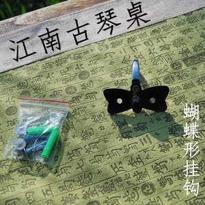 江南古琴桌凳配件老杉木古琴挂钩特制蝴蝶型金属挂钩墙壁钩加厚钩