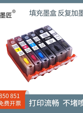 适用佳能IP8780 7280 MG7580 IX6880 IX6780 6700 IX6860填充墨盒
