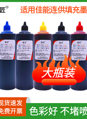 适用佳能TS8080 TS5080 TS9560 TS6360 IP8780 8700连供填充墨水