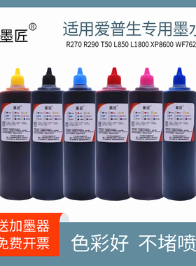 适用爱普生R270 R290 T50 1400 XP245 XP3100 R230连供填充墨水