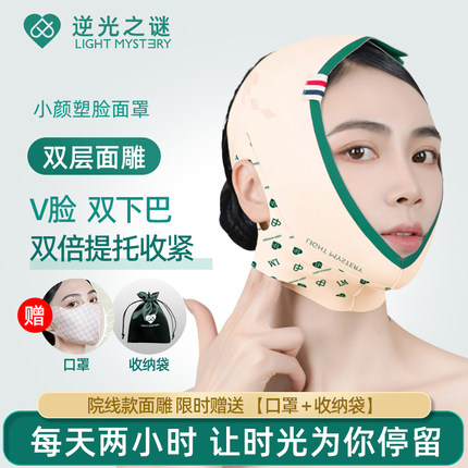 逆光之谜塑脸提拉面罩反重力面雕罗苹果提拉紧致显v脸睡眠绷带