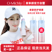 学生不假白防护抗晒喷雾水润清透 美挚颜抗紫外线全身夏季 老款