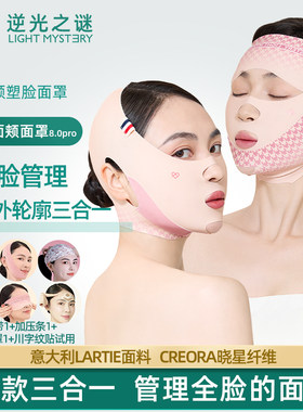全脸三合一面罩瘦脸绷带法令纹