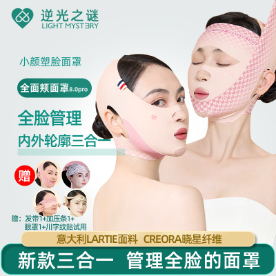 全脸三合一面罩瘦脸绷带法令纹