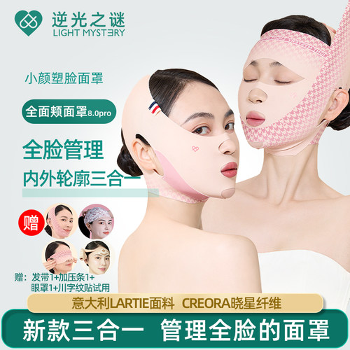 全脸三合一面罩瘦脸绷带法令纹