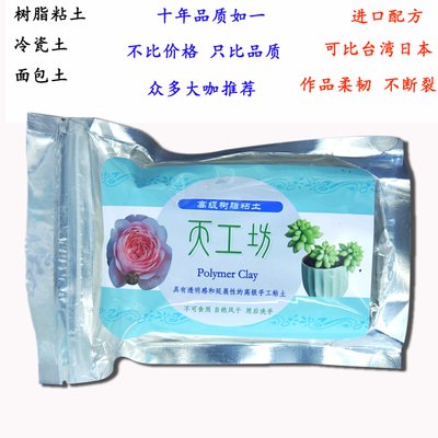 树脂粘土半透明面塑冷瓷面包土可比台湾日本仿真花多肉黏土1000克