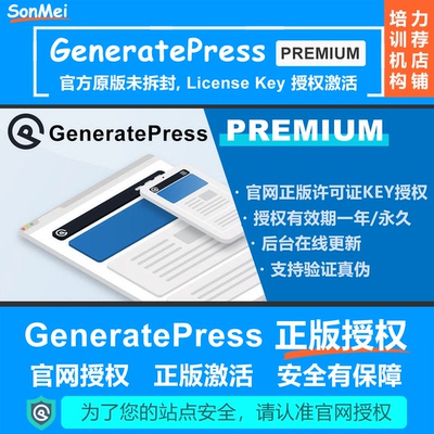 GeneratePress Premium GenerateBlocks Pro One正版在线授权更新