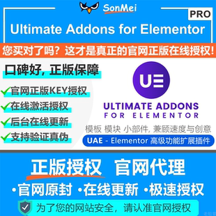 Ultimate Addons for Elementor扩展插件官方正版Key授权在线更新