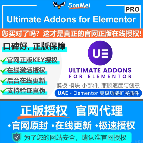 Ultimate Addons for Elementor扩展插件官方正版Key授权在线更新