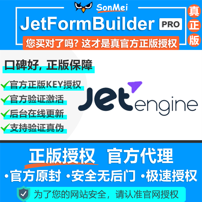JetEngine For Elementor Gutenberg官方正版Key授权在线更新插件