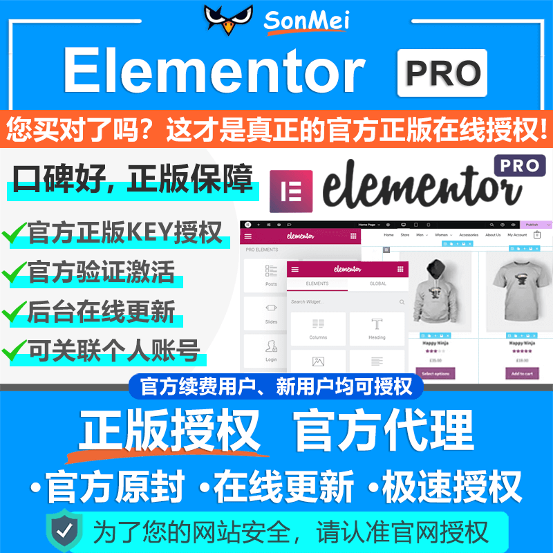 ElementorPro正版授权在线更新