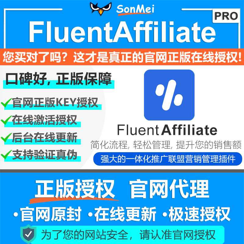 FluentAffiliate联盟营销正版Key授权在线更新 比AffiliateWP好