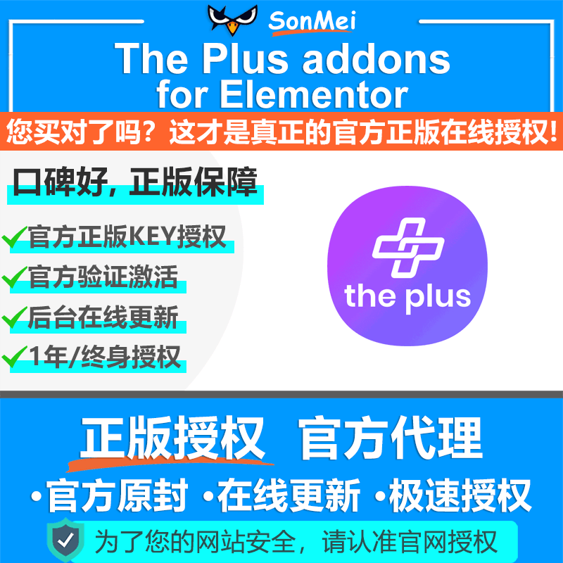 The Plus addons for elementor插件官方正版授权在线更新激活