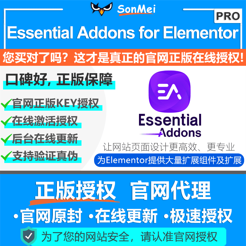 Essential Addons for Elementor Pro官网正版Key授权在线更新